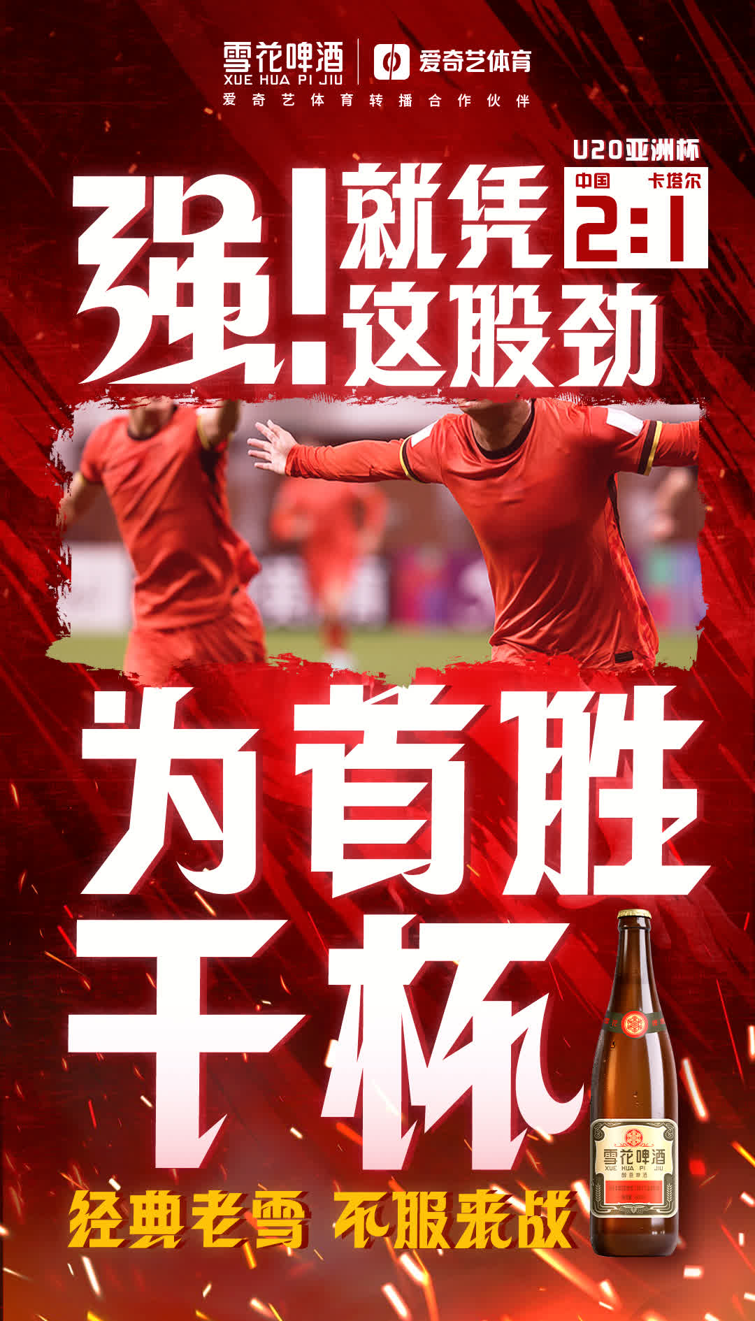 恒大队员备战，决心捍卫领先位置